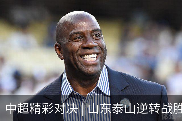中超精彩对决 | 山东泰山逆转战胜上海申花